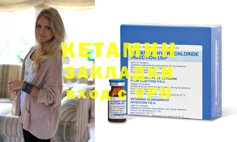 КЕТАМИН ketamine  Калач 